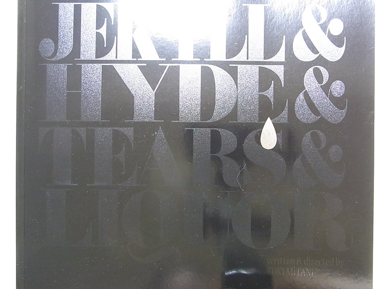 【中古】【非常に良い】舞台パンフレット　酒と涙とジキルとハイド　作・演出：三谷幸喜　東京芸術劇場公演　片岡愛之助　優香　藤井隆　迫田孝也