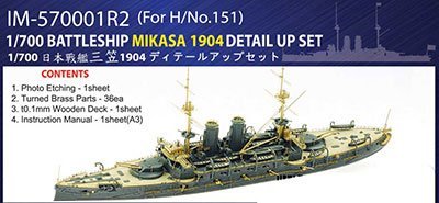 【中古】【非常に良い】インフィニモデル 1/700 日本海軍 戦艦 三笠 1904用 ディテールアップセット H社用 プラモデル用パーツ IM5701B