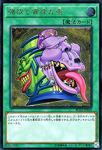 【中古】【非常に良い】遊戯王/強欲で貪欲な壺（アルティメットレア）/レアリティ・コレクション−20th ANNIVERSARY EDITION− RC02-JP010