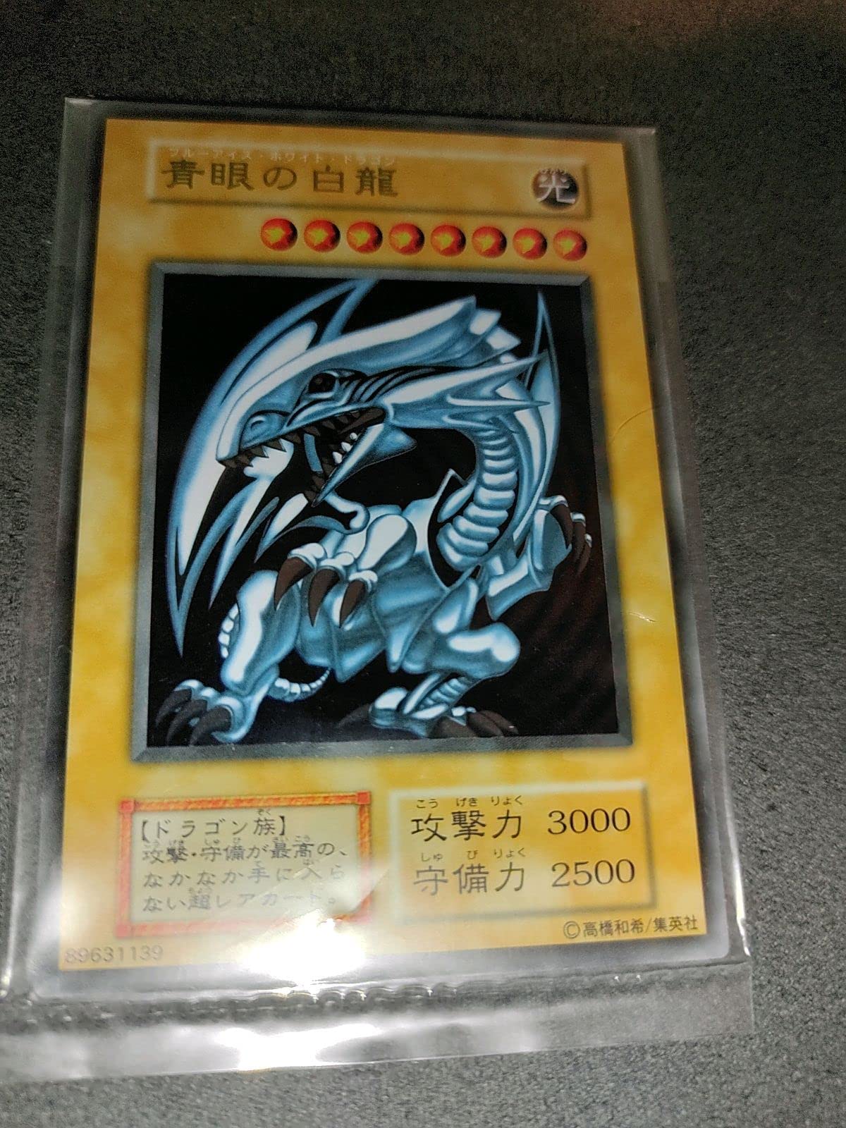 【超美品】ブルーアイズ・ホワイト・ドラゴン 青眼の白龍 初期 ステンレス製 楽天市場】ブルーアイズホワイトドラゴン ステンレスの通販