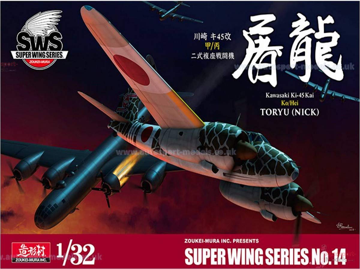 【中古】【非常に良い】SWS 1/32 川崎 キ45改甲 二式複座戦闘機 屠龍