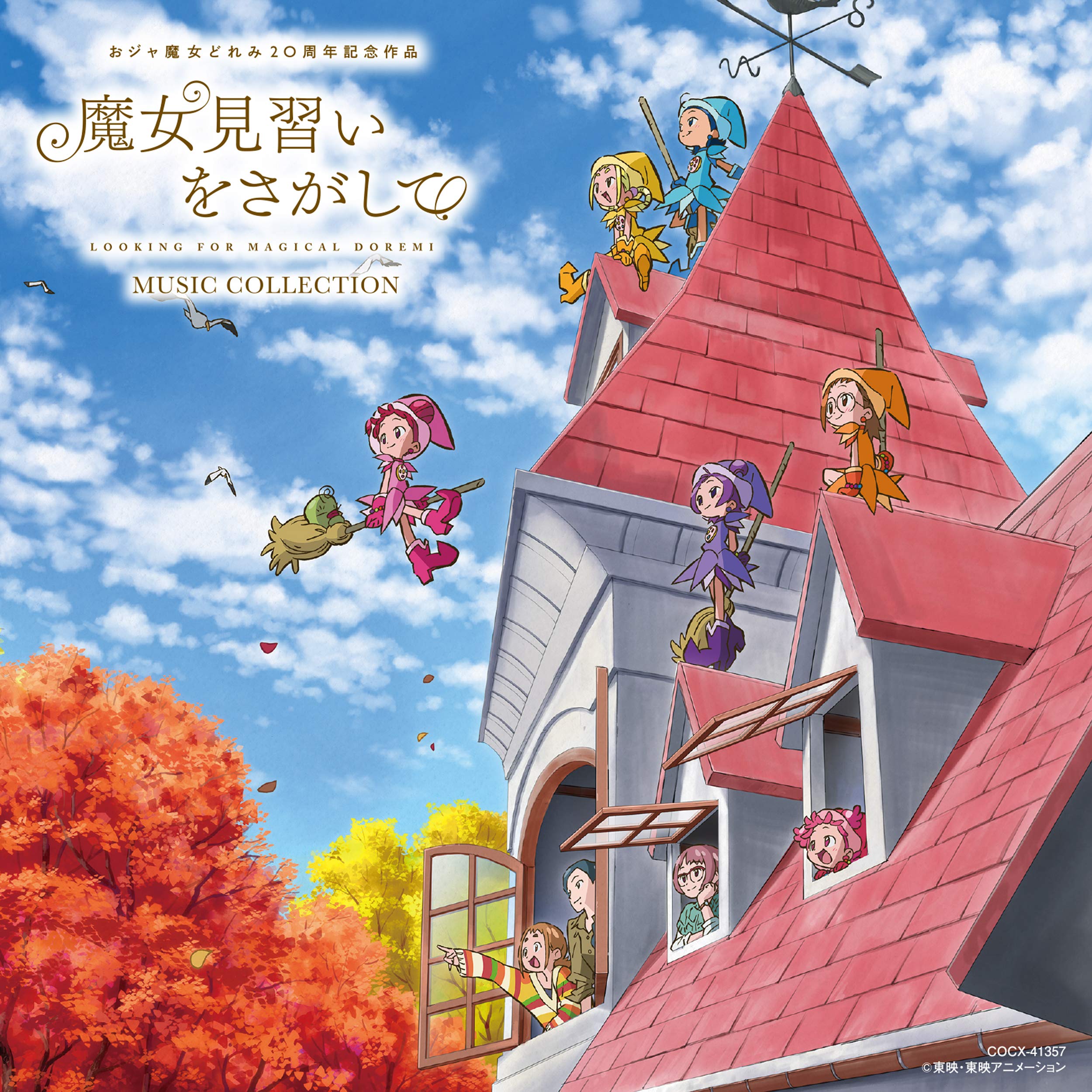 【中古】【非常に良い】映画『魔女見習いをさがして』ミュージック・コレクション