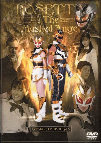 【中古】【非常に良い】仮面天使ロゼッタ DVD-BOX(完全版)
