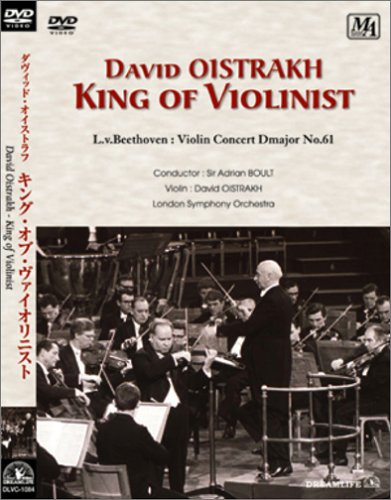【中古】【非常に良い】ダヴィッド・オイストラフ/キ