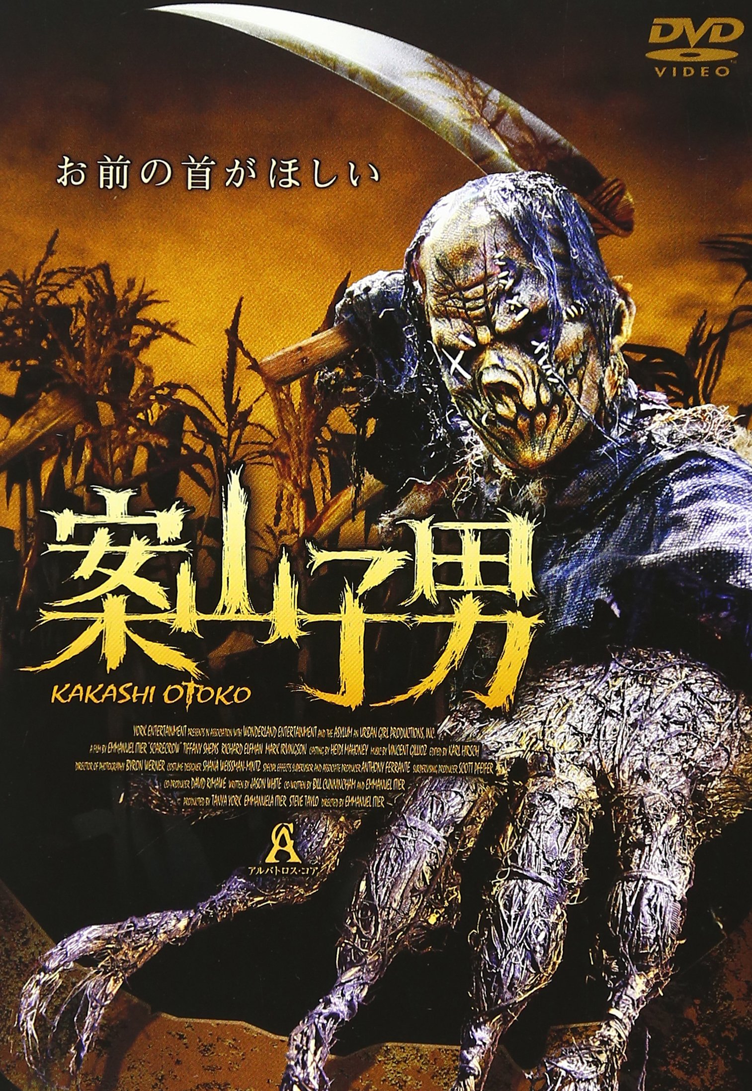 【中古】【非常に良い】案山子男 [DVD]