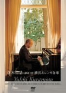 【中古】【非常に良い】倉本裕基LIVE AT横浜赤レンガ倉庫 [DVD]
