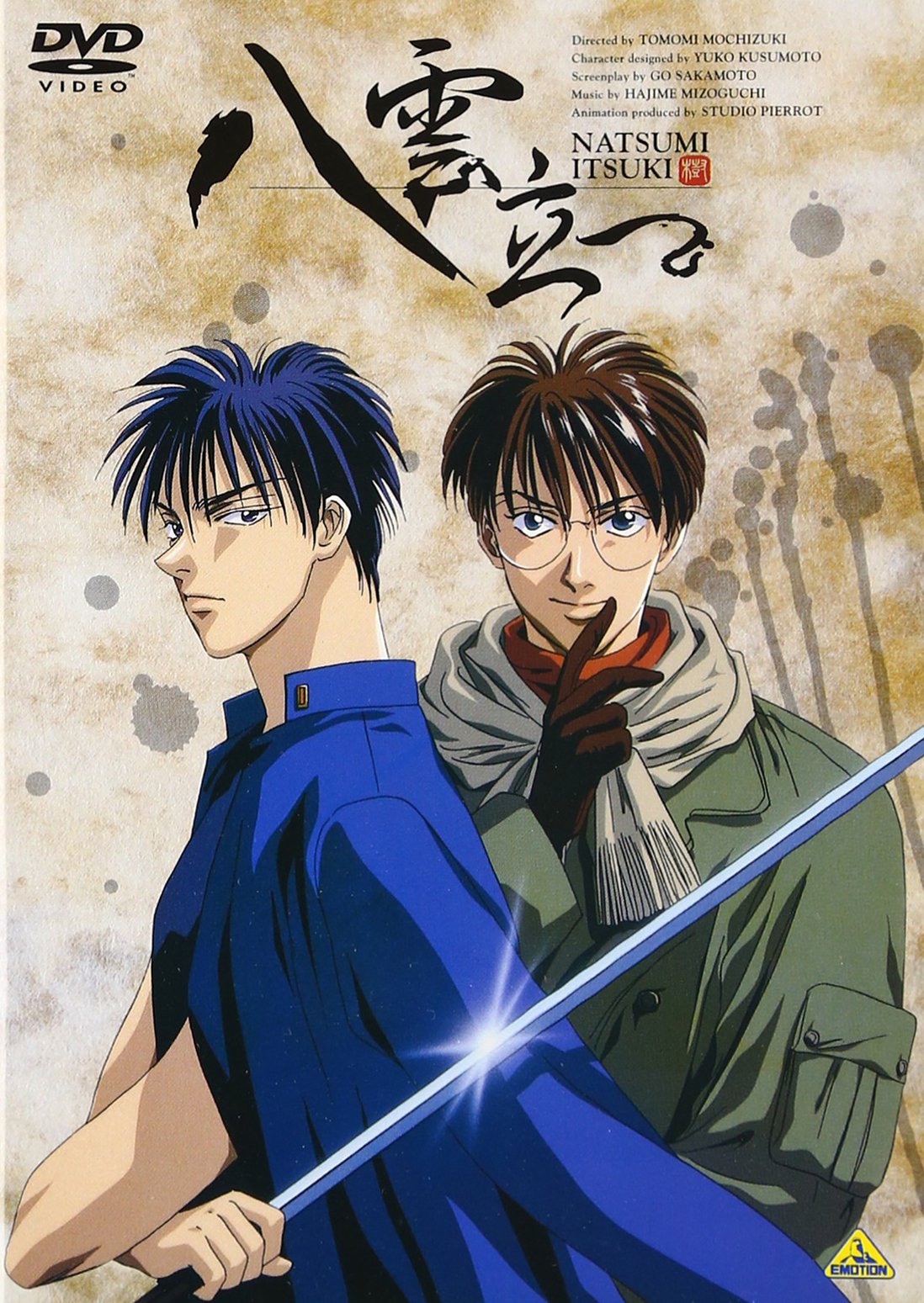 【中古】【非常に良い】八雲立つ [DVD]