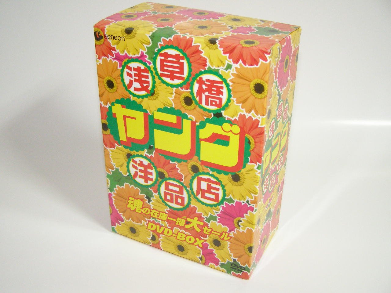 【中古】【非常に良い】浅草橋ヤング洋品店 魂の在庫一掃大セール DVD-BOX