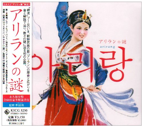 【メーカー名】キングレコード【メーカー型番】【ブランド名】King Records【商品説明】アリランの謎・画像はイメージ写真ですので付属品など画像の通りではないこともございます。　付属品については商品タイトルに記載がない場合がありますので、　ご不明な場合はメッセージにてお問い合わせください。・当店ではレコード盤には商品タイトルに［レコード］と表記しております。　表記がない物はすべてCDですのでご注意ください。・当店では初期不良に限り、商品到着から7日間は返品を 受付けております。　お問い合わせ・メールにて不具合詳細をご連絡ください。・他モールとの併売品の為、完売の際はキャンセルご連絡させて頂きます。・中古品の商品タイトルに「限定」「初回」「保証」「DLコード」などの表記がありましても、　特典・付属品・帯・保証等は付いておりません。・電子辞書、コンパクトオーディオプレーヤー等のイヤホンは写真にありましても　衛生上、基本お付けしておりません。※未使用品は除く・品名に【import】【輸入】【北米】【海外】等の国内商品でないと把握できる表記商品について　国内のDVDプレイヤー、ゲーム機で稼働しない場合がございます。予めご了承の上、購入ください。・掲載と付属品が異なる場合は確認のご連絡をさせて頂きます。ご注文からお届けまで1、ご注文⇒ご注文は24時間受け付けております。2、注文確認⇒ご注文後、当店から注文確認メールを送信します。3、お届けまで3〜10営業日程度とお考えください。4、入金確認⇒前払い決済をご選択の場合、ご入金確認後、配送手配を致します。5、出荷⇒配送準備が整い次第、出荷致します。配送業者、追跡番号等の詳細をメール送信致します。6、到着⇒出荷後、1〜3日後に商品が到着します。　※離島、北海道、九州、沖縄は遅れる場合がございます。予めご了承下さい。・お電話でのお問合せは少人数で運営の為受け付けておりませんので、お問い合わせ・メールにてお願い致します。★お客様都合によるご注文後のキャンセル・返品は　お受けしておりませんのでご了承ください。