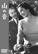 【中古】【非常に良い】山の音 [DVD]