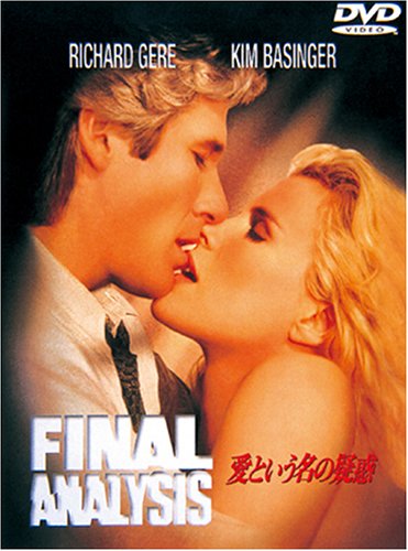 【中古】【非常に良い】愛という名の疑惑 [DVD]