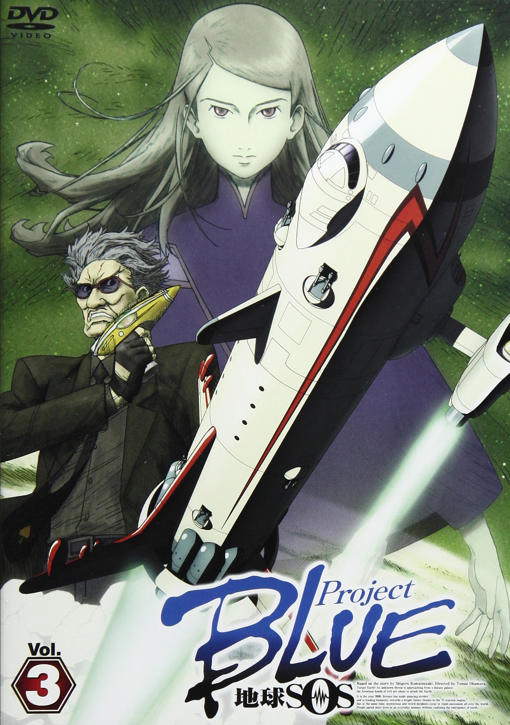 【中古】【非常に良い】Project BLUE 地球SOS Vol.3 [DVD]