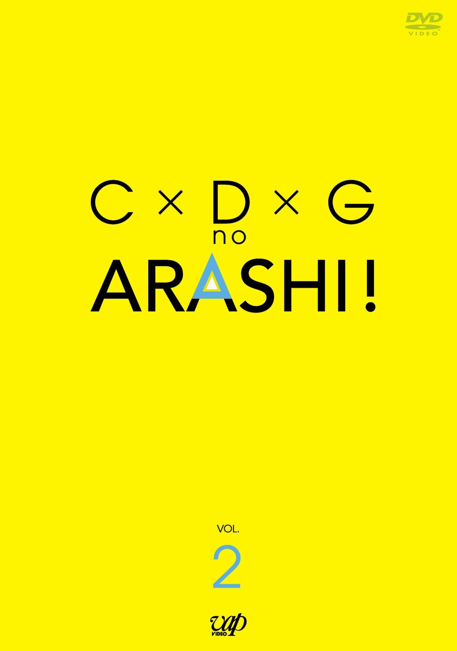 ɥꥨॳݥ졼㤨֡šۡɤCDG no ARASHI! Vol.2 [DVD]פβǤʤ5,980ߤˤʤޤ