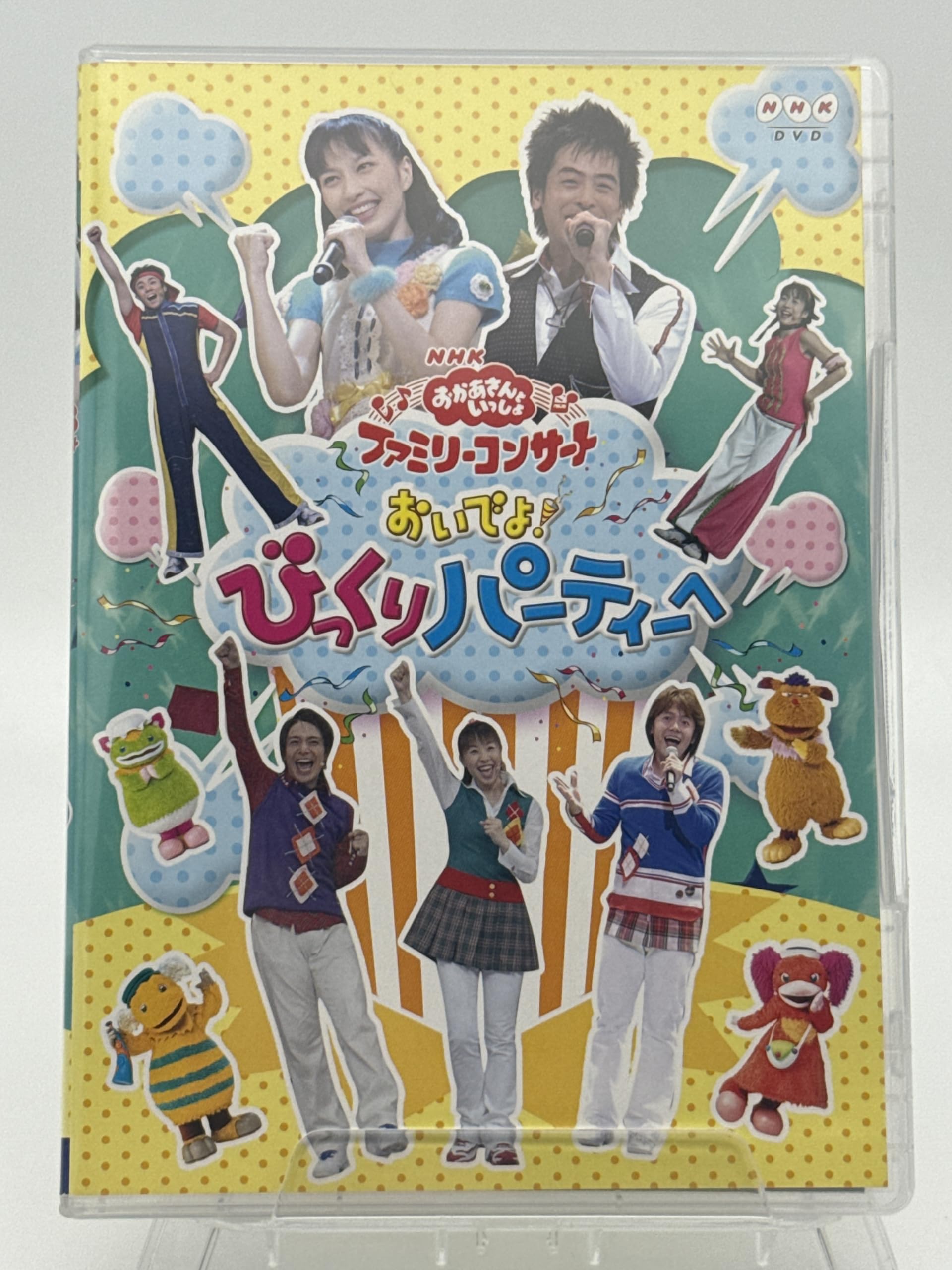 【中古】【非常に良い】NHKおかあさんといっしょ ファミリーコンサート おいでよ! びっくりパーティーへ [DVD]