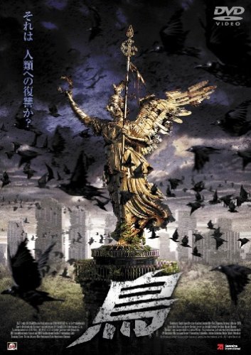【中古】【非常に良い】鳥 [DVD]