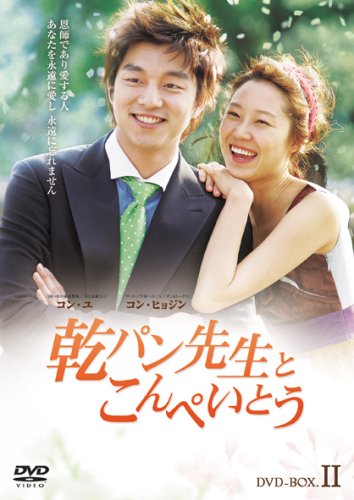 【中古】【非常に良い】乾パン先生とこんぺいとう BOX-II [DVD]