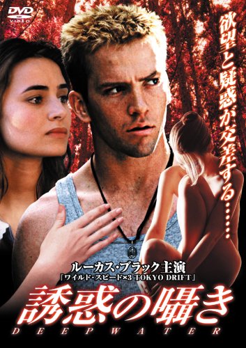 【メーカー名】タキ・コーポレーション【メーカー型番】【ブランド名】オデッサ エンタテインメント【商品説明】誘惑の囁き [DVD]・画像はイメージ写真ですので付属品など画像の通りではないこともございます。　付属品については商品タイトルに記載がない場合がありますので、　ご不明な場合はメッセージにてお問い合わせください。・当店ではレコード盤には商品タイトルに［レコード］と表記しております。　表記がない物はすべてCDですのでご注意ください。・当店では初期不良に限り、商品到着から7日間は返品を 受付けております。　お問い合わせ・メールにて不具合詳細をご連絡ください。・他モールとの併売品の為、完売の際はキャンセルご連絡させて頂きます。・中古品の商品タイトルに「限定」「初回」「保証」「DLコード」などの表記がありましても、　特典・付属品・帯・保証等は付いておりません。・電子辞書、コンパクトオーディオプレーヤー等のイヤホンは写真にありましても　衛生上、基本お付けしておりません。※未使用品は除く・品名に【import】【輸入】【北米】【海外】等の国内商品でないと把握できる表記商品について　国内のDVDプレイヤー、ゲーム機で稼働しない場合がございます。予めご了承の上、購入ください。・掲載と付属品が異なる場合は確認のご連絡をさせて頂きます。ご注文からお届けまで1、ご注文⇒ご注文は24時間受け付けております。2、注文確認⇒ご注文後、当店から注文確認メールを送信します。3、お届けまで3〜10営業日程度とお考えください。4、入金確認⇒前払い決済をご選択の場合、ご入金確認後、配送手配を致します。5、出荷⇒配送準備が整い次第、出荷致します。配送業者、追跡番号等の詳細をメール送信致します。6、到着⇒出荷後、1〜3日後に商品が到着します。　※離島、北海道、九州、沖縄は遅れる場合がございます。予めご了承下さい。・お電話でのお問合せは少人数で運営の為受け付けておりませんので、お問い合わせ・メールにてお願い致します。★お客様都合によるご注文後のキャンセル・返品は　お受けしておりませんのでご了承ください。