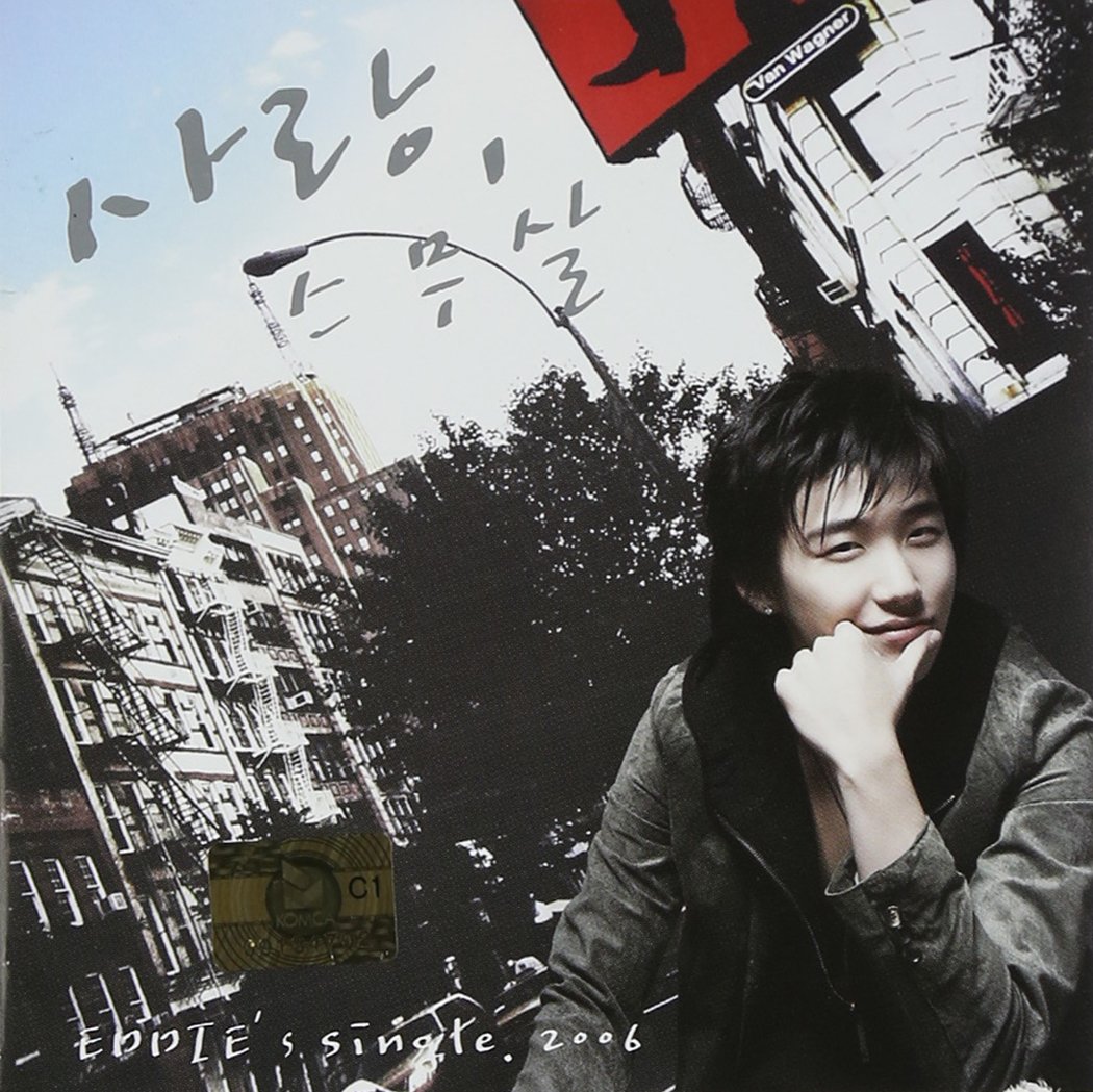 【中古】【非常に良い】Eddie Single - 愛、二十歳(韓国盤)