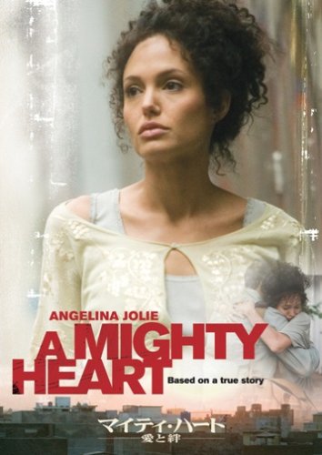 【中古】【非常に良い】マイティ・ハート/愛と絆 スペシャル・コレクターズ・エディション [DVD]