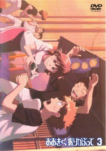 【中古】【非常に良い】おおきく振りかぶって 3 [DVD]