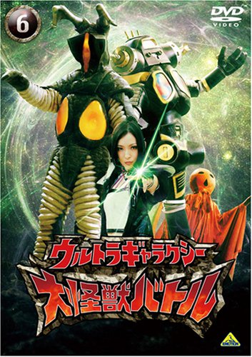 【中古】【非常に良い】ウルトラギャラクシー 大怪獣バトル 6 [DVD]