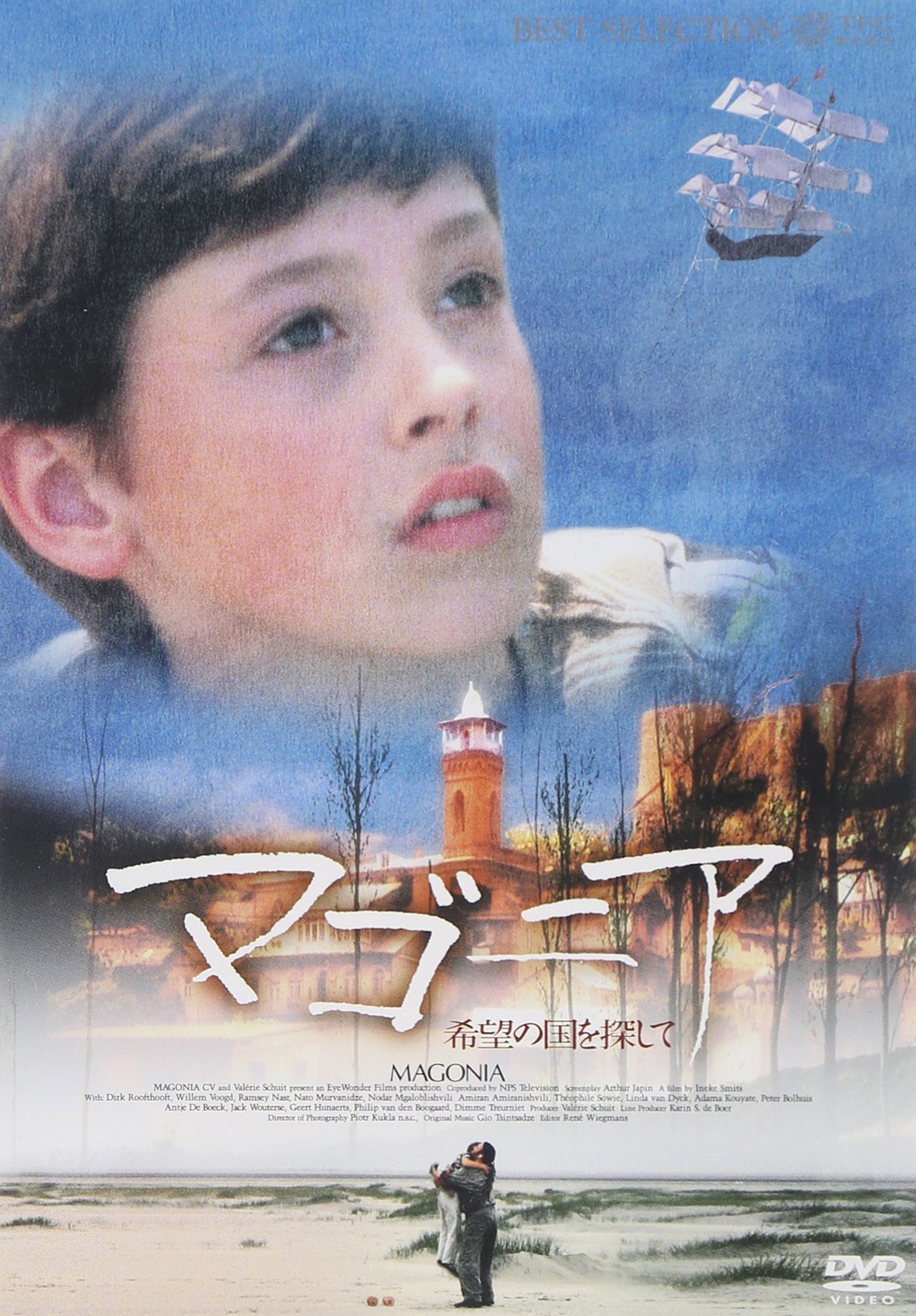 【中古】【非常に良い】マゴニア 希望の国を探して [DVD]