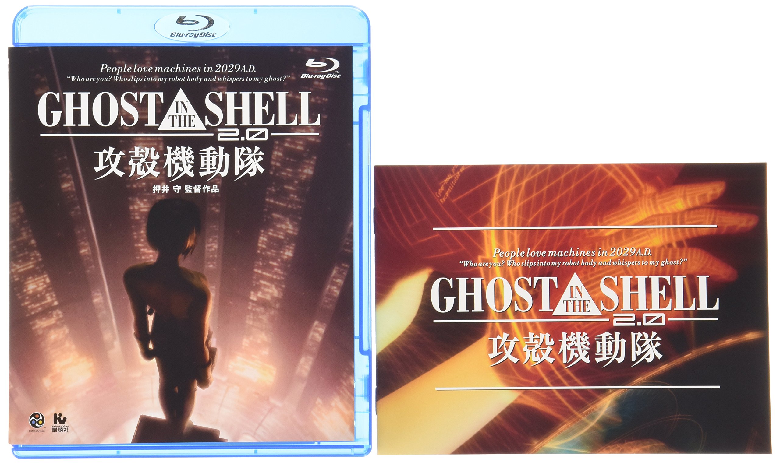 【中古】【非常に良い】GHOST IN THE SHELL/攻殻機動隊2.0 [Blu-ray]