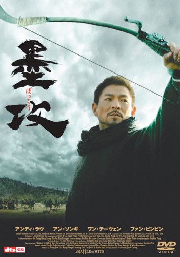 【中古】【非常に良い】墨攻 [DVD]