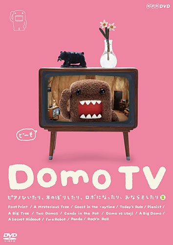 Rakuten - 【中古】【非常に良い】Domo TV ~ピアノひいたり、木のぼりしたり、ロボになったり、おならをしたり篇~ [DVD]