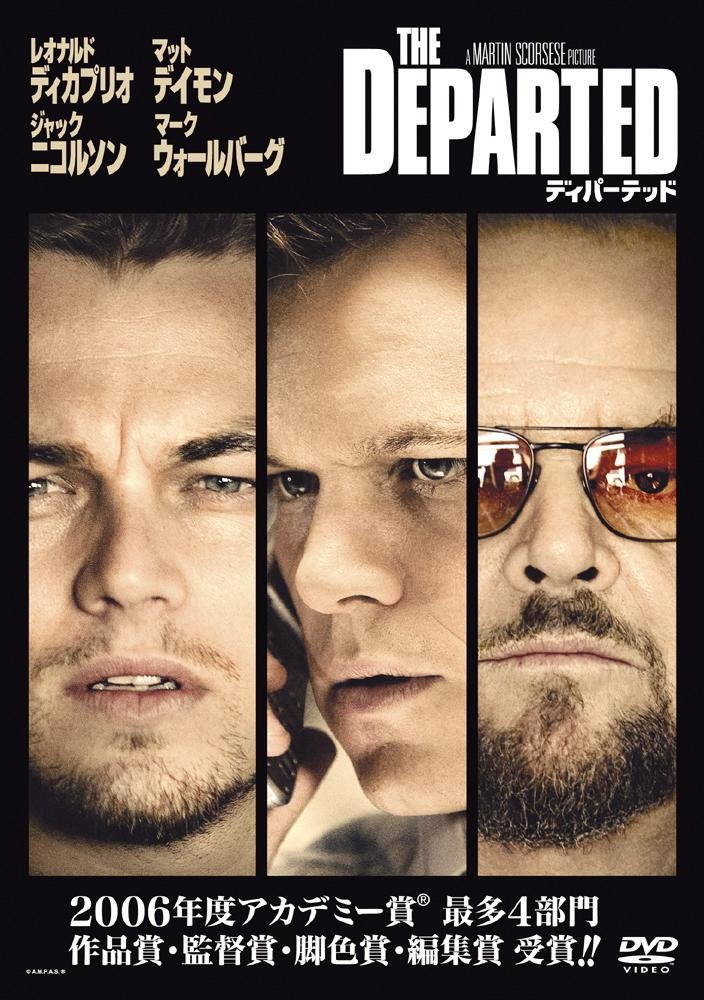 【中古】【非常に良い】ディパーテッド [DVD]