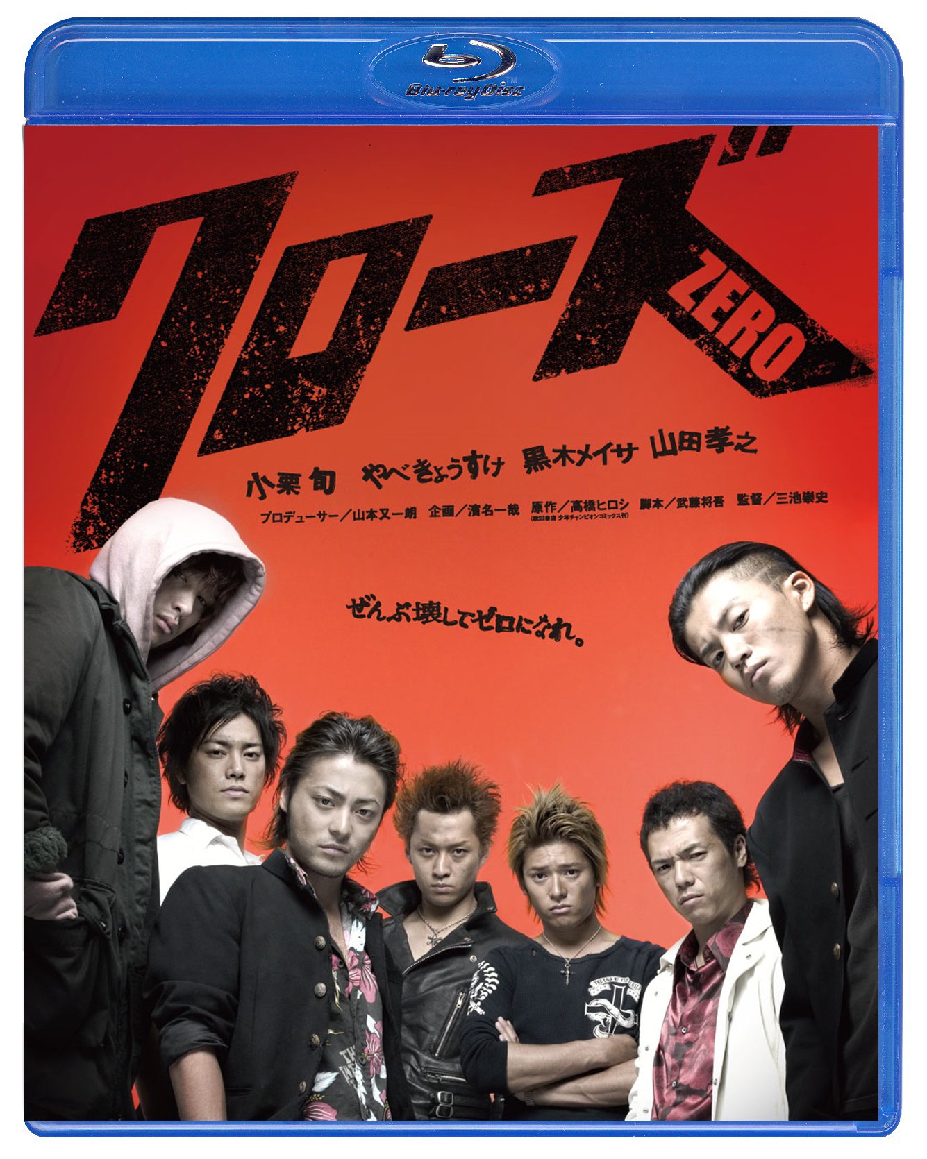 Rakuten - 【中古】【非常に良い】クローズZERO [Blu-ray]