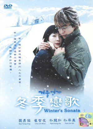 【中古】【非常に良い】Winter Sonata / Winter Love Song Korean Tv Drama with English Sub (Bae Yong Jun Choi Ji Woo)