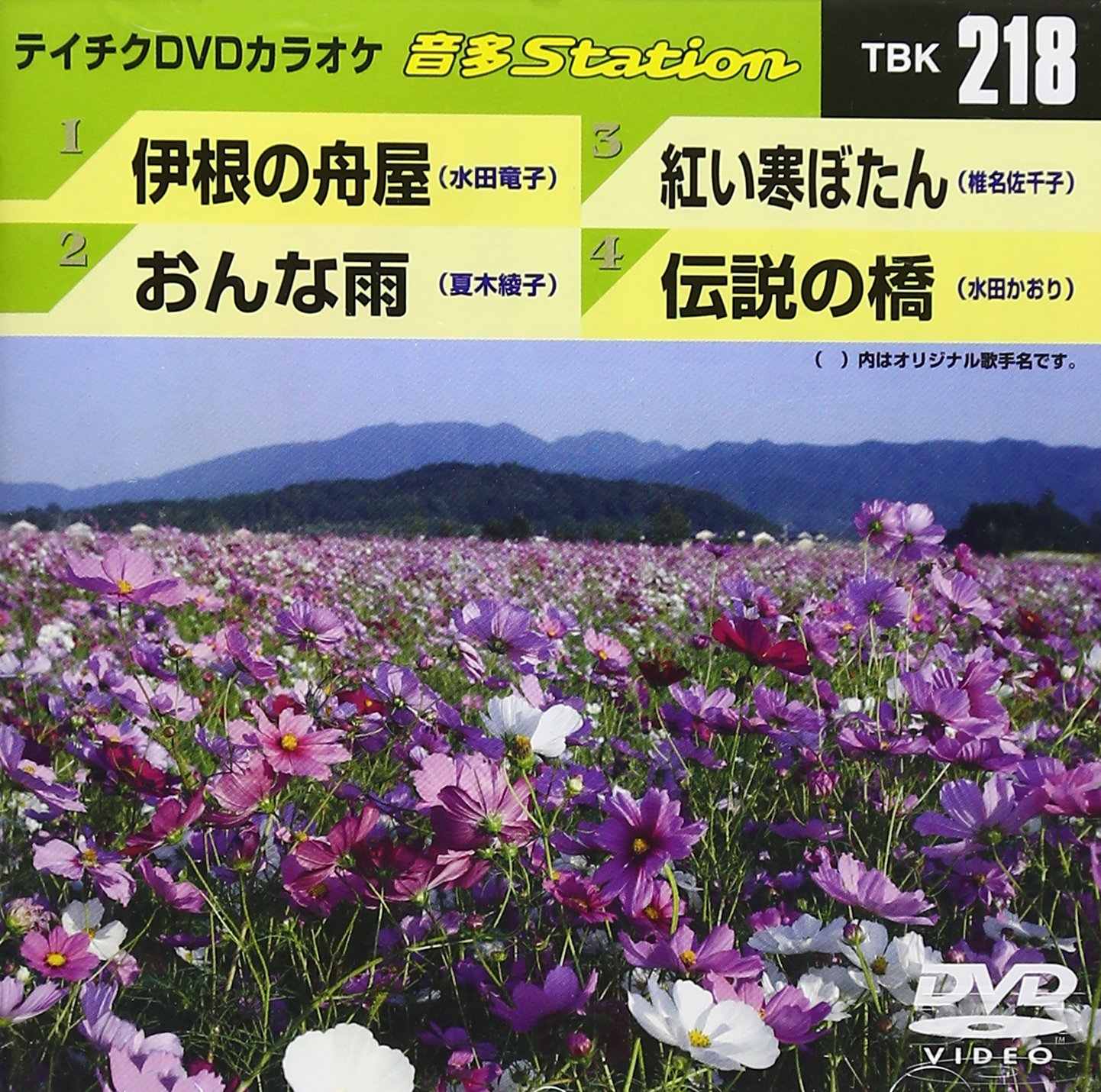 Video CDs - 【中古】【非常に良い】テイチクDVDカラオケ 音多Station