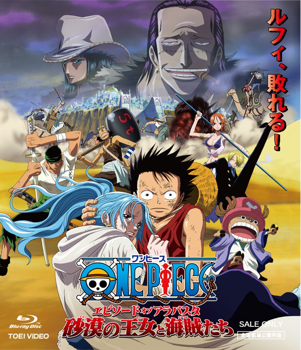 【中古】【非常に良い】ワンピース エピソード オブ アラバスタ 砂漠の王女と海賊たち [Blu-ray]