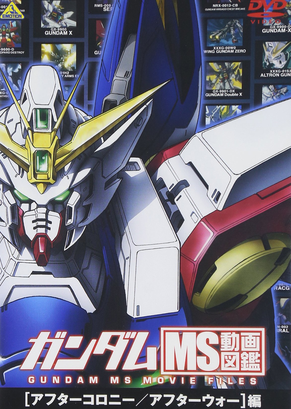 【中古】【非常に良い】ガンダム MS動画図鑑 [アフターコロニー/アフターウォー]編 [DVD]