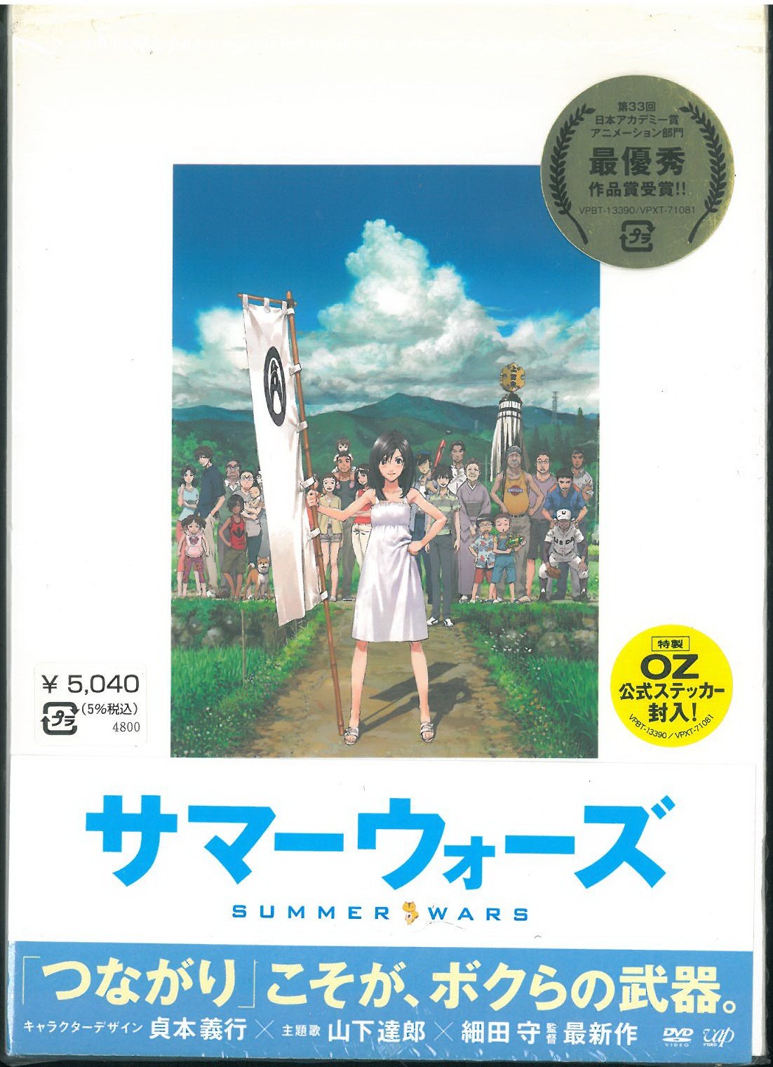 Rakuten - 【中古】【非常に良い】サマーウォーズ [DVD]