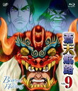 【中古】【非常に良い】蒼天航路 VOL.9(Blu-ray Disc)