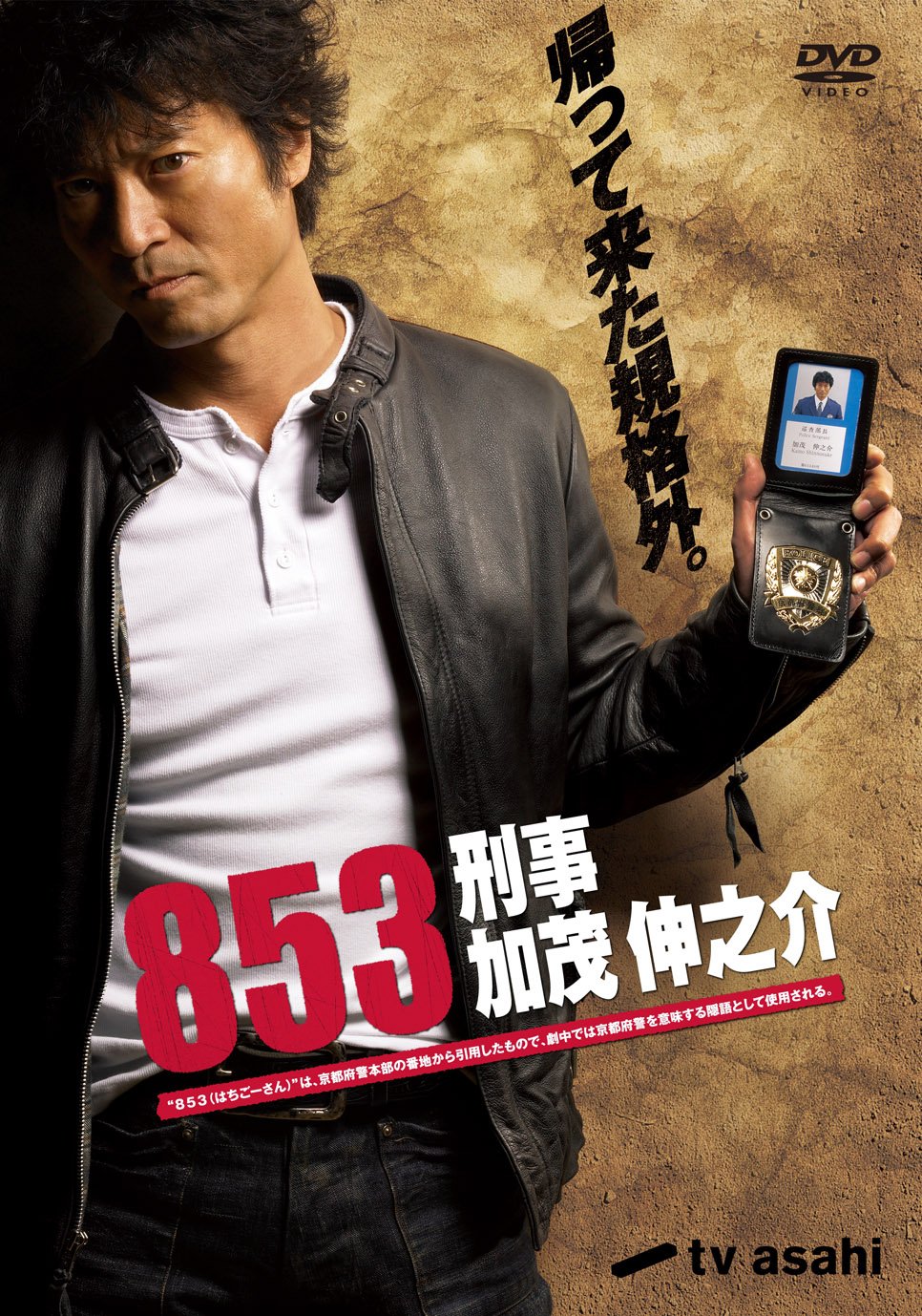【中古】【非常に良い】853-刑事・加茂伸之介 DVD-BOX(仮)