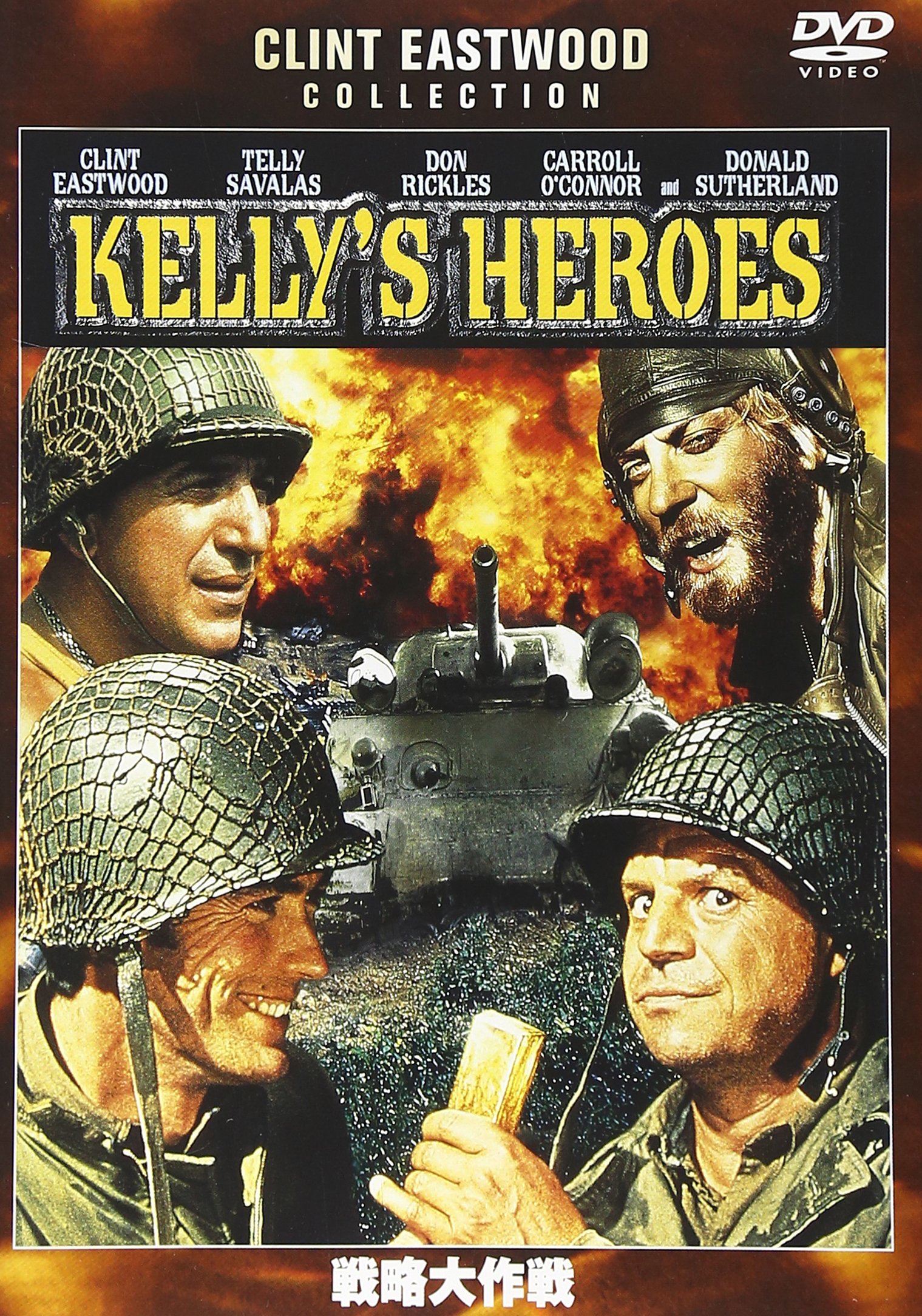 【中古】【非常に良い】戦略大作戦 [DVD]