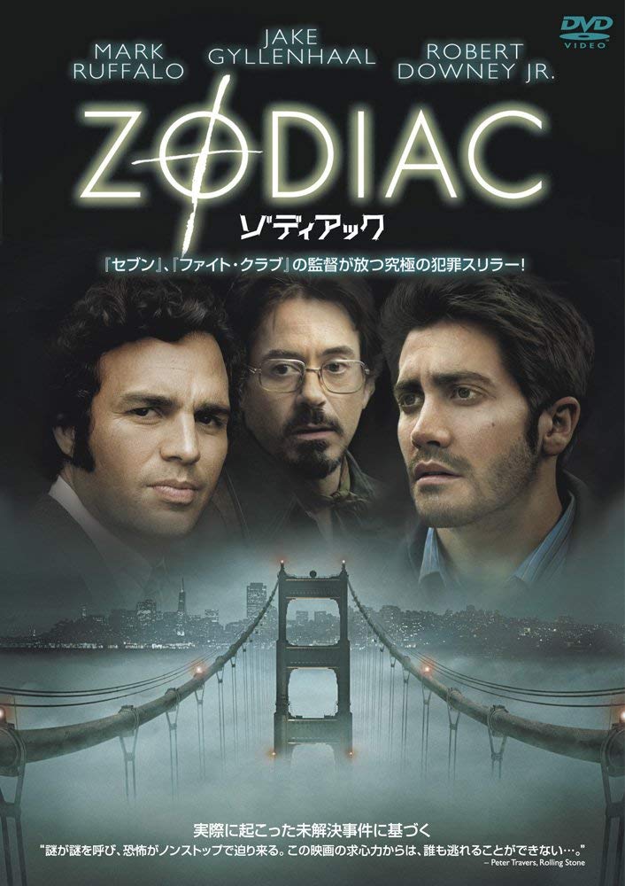 Rakuten - 【中古】【非常に良い】ゾディアック 特別版 [DVD]