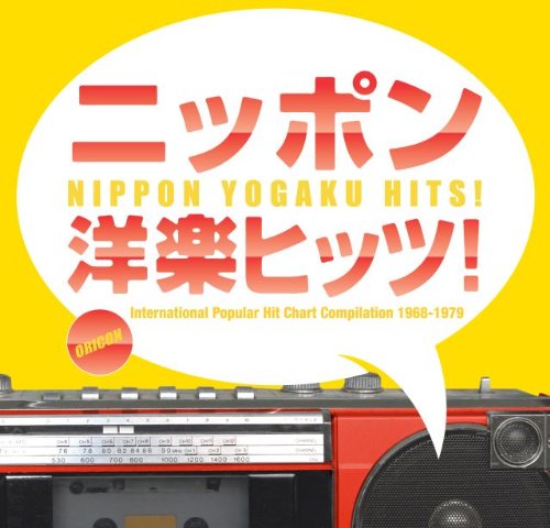 Rakuten - 【中古】【非常に良い】ニッポン洋楽ヒッツ! ORICON洋楽ヒット・チャート・コンピレーション 1968-1979
