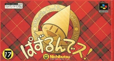 【中古】【非常に良い】SFぱずるんでス！