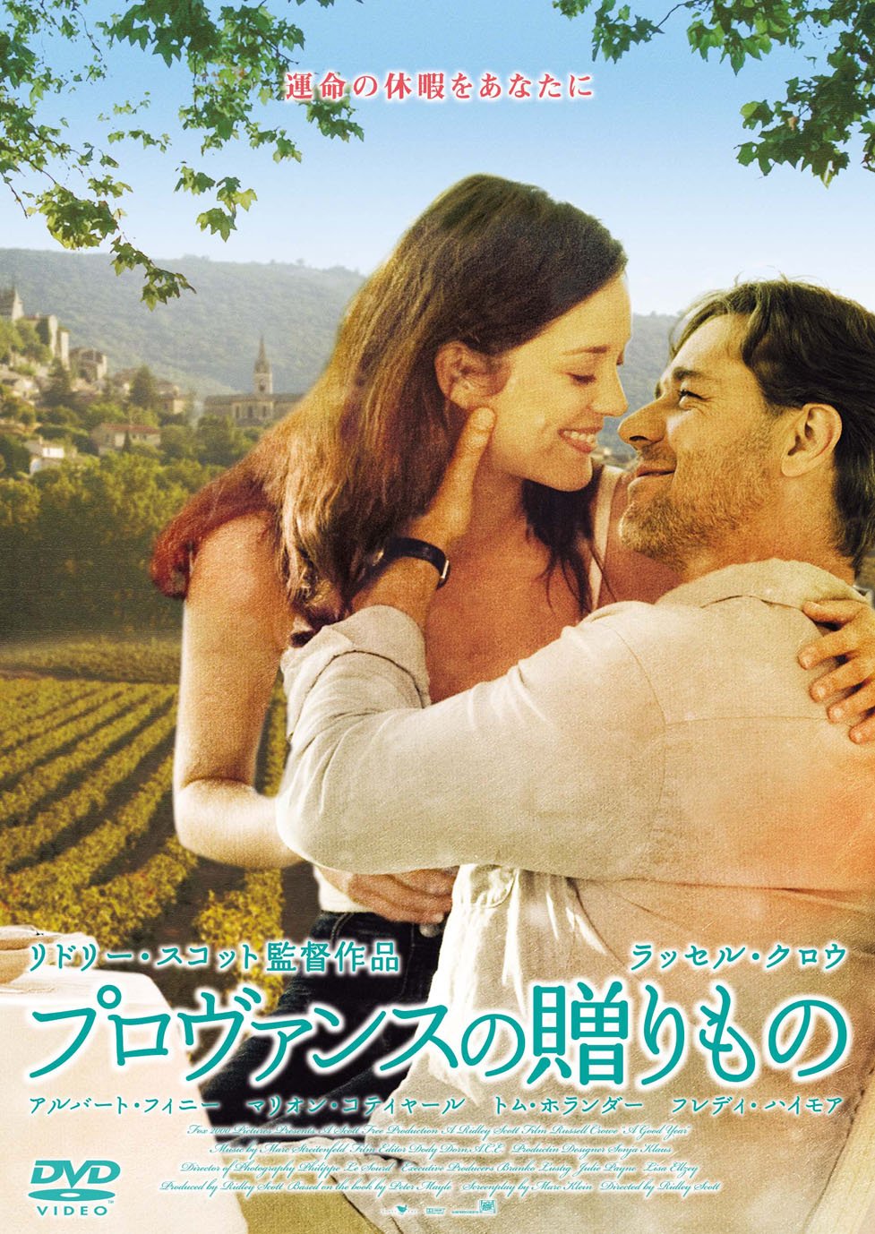 【中古】【非常に良い】プロヴァンスの贈りもの [DVD]