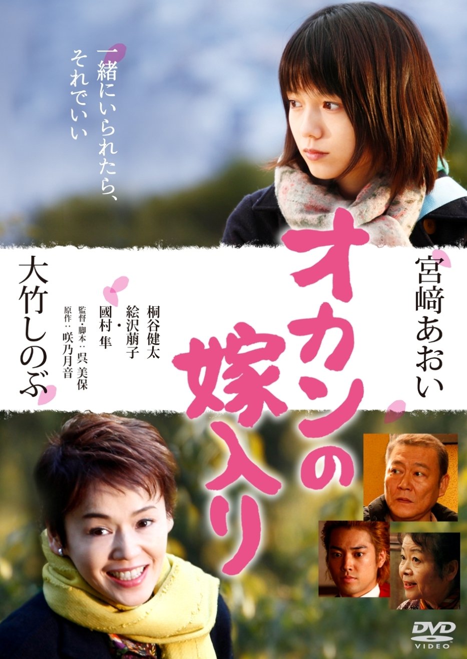 【中古】【非常に良い】オカンの嫁入り［DVD］