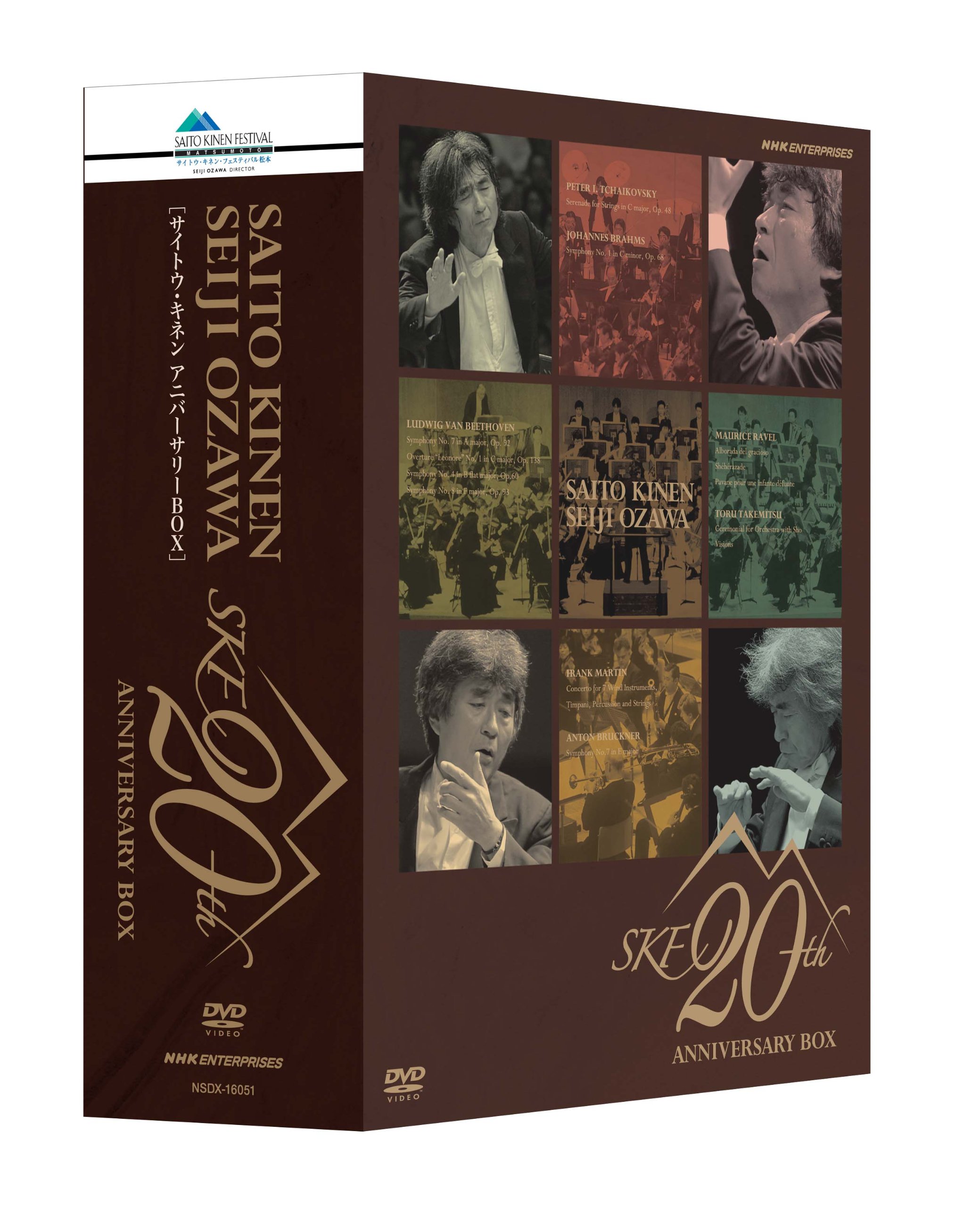 【中古】【非常に良い】小澤征爾指揮 サイトウ・キネン・オーケストラ 20th Anniversary BOX [DVD] doriem-11241427 ドリエムコーポレーション パッケージ画像