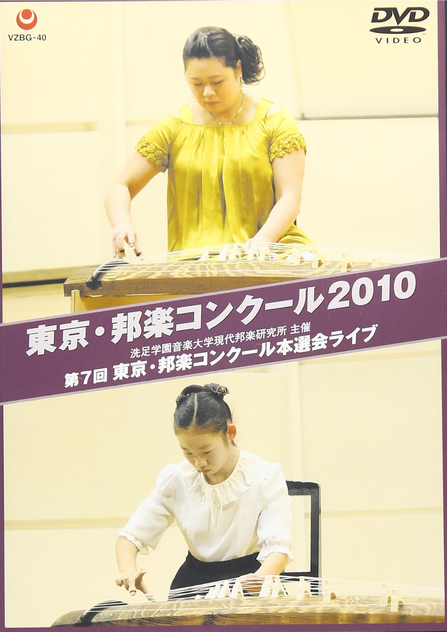 樂天商城 - 【中古】【非常に良い】東京・邦楽コンクール 2010 第7回 東京・邦楽コンクール本選会ライブ [DVD]