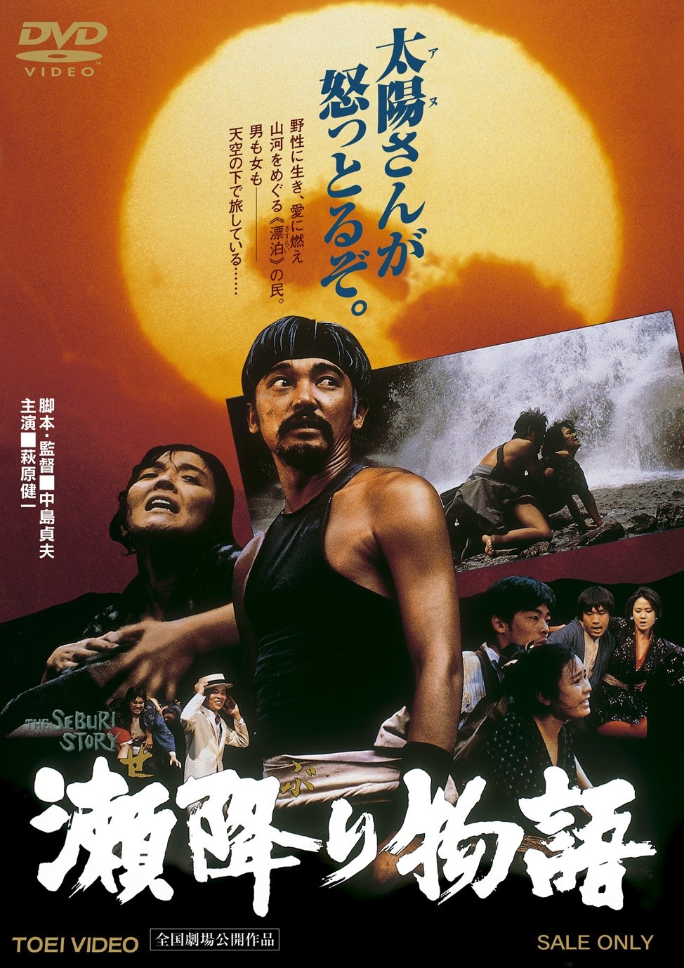 【中古】【非常に良い】瀬降り物語【DVD】