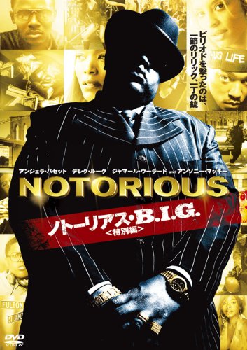 【中古】【非常に良い】ノトーリアス・B.I.G.（特別編） [DVD]