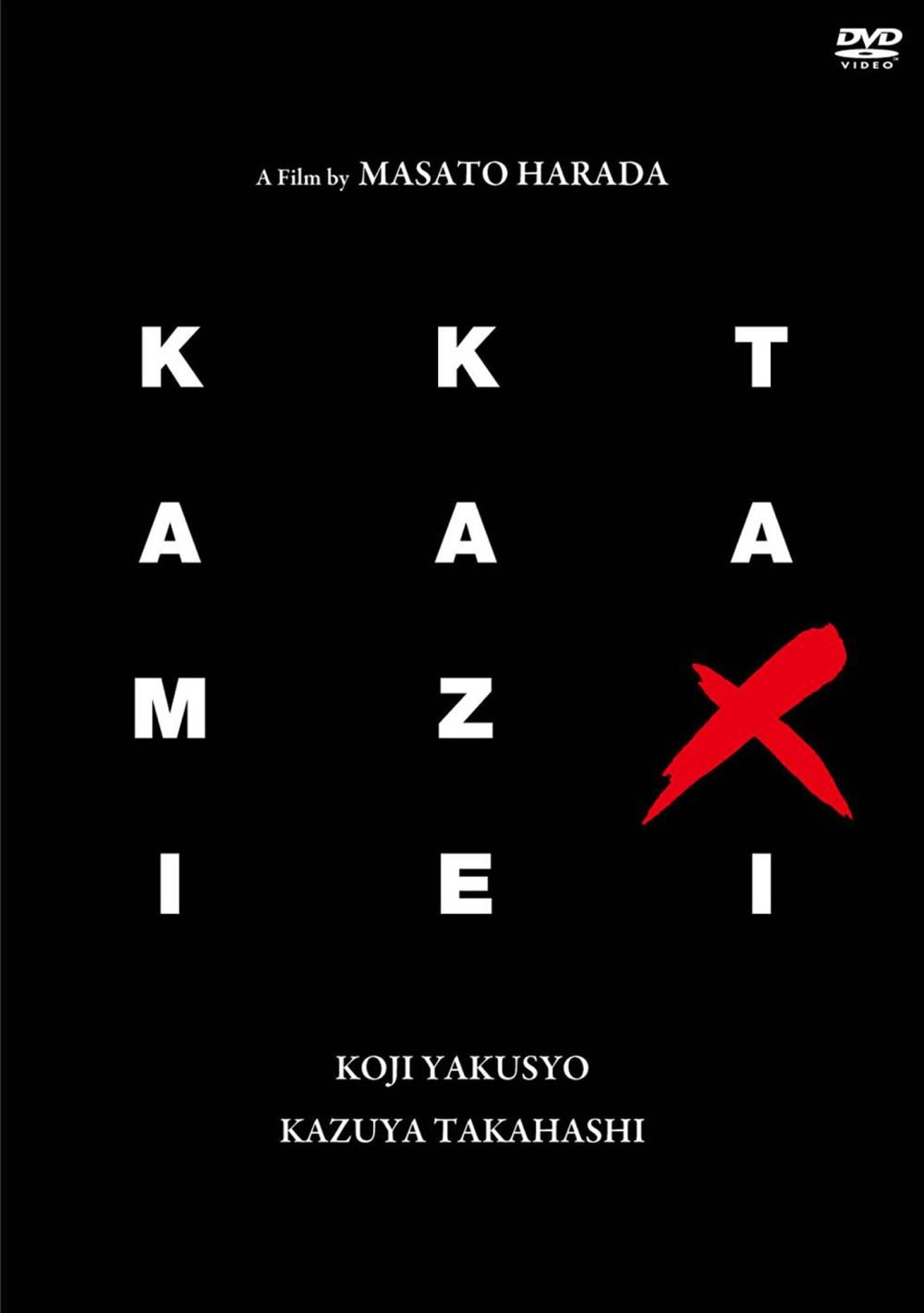 【中古】【非常に良い】KAMIKAZE TAXI＜インターナショナル・バージョン＞ [DVD]