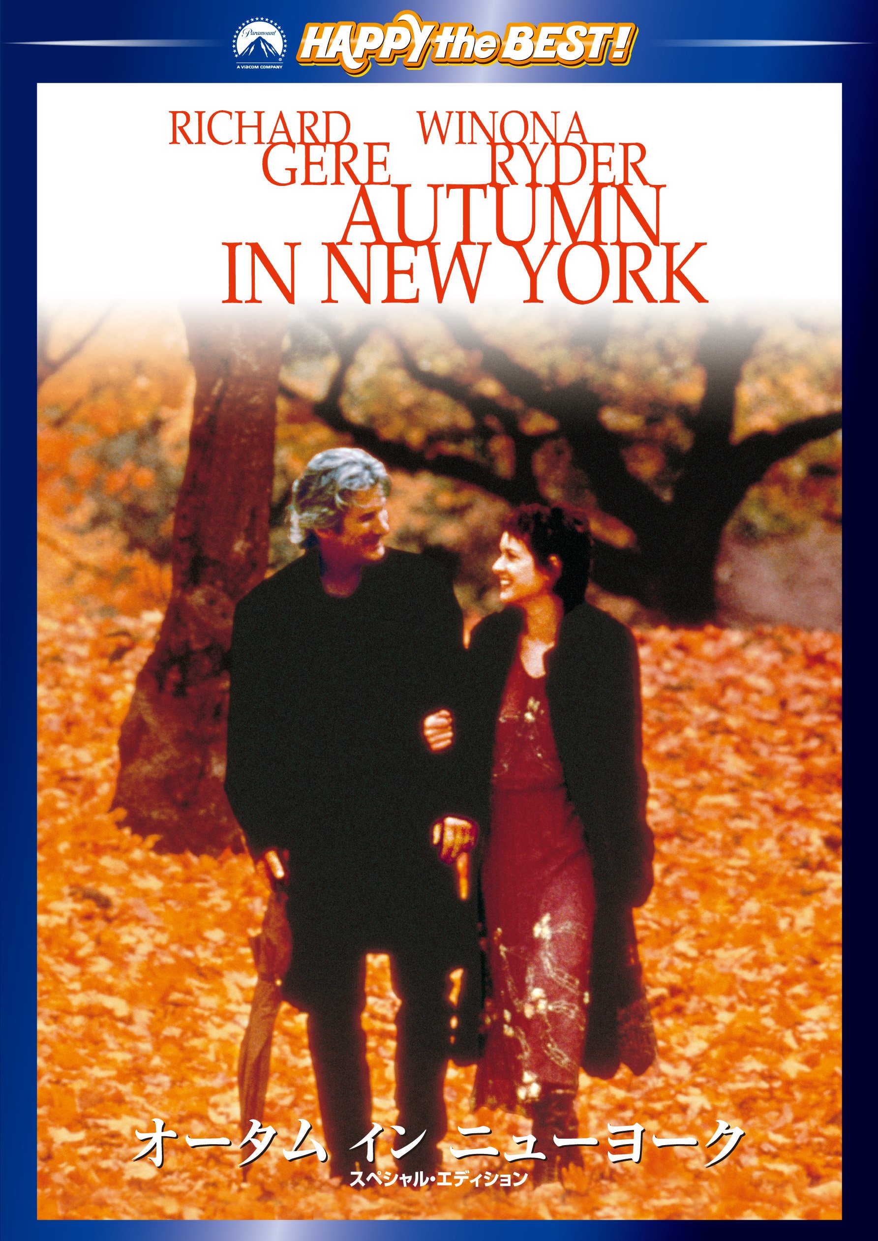 【中古】【非常に良い】オータム・イン・ニューヨーク スペシャル・エディション [DVD]